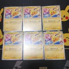 ポケモンカード ピカチュウ げきとうスパーク プロモ 6枚セット - メルカリ