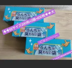 防臭袋ボスBOS うんちが臭わない袋SSサイズ200枚*3個計600枚*犬用新品のサムネイル