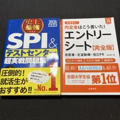 SPI 対策問題集 エントリシート　書き方