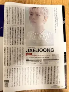 ジェジュン　月刊ローチケ