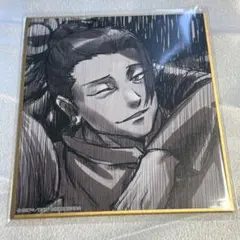 【即購入可◎】呪術廻戦展 懐玉・玉折 ミニ色紙 夏油傑