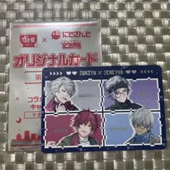 にじさんじ すき家 せめ4 カード