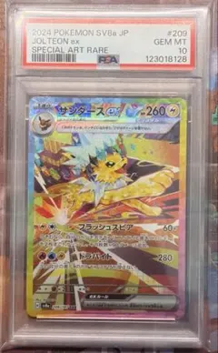 ポケモンカード サンダースex SAR PSA9 日本支社 状態A-】サンダースex SAR (209/187) [SV8a] の通販・買取価格