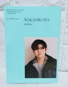 【開封のみ】 MGA MAGICAL 単行本　若井滉斗　ミセスグリーンアップル