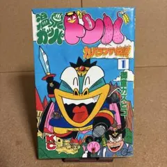 【初版】温泉ガッパドンパ 1巻 御童カズヒコ 講談社コミックスのサムネイル