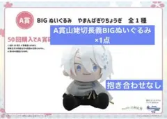 刀剣乱舞 わんぱく くじ BIGぬいぐるみ 山姥切長義 刀剣乱舞 わんぱく くじ BIGぬいぐるみ 山姥切長義 - メルカリ