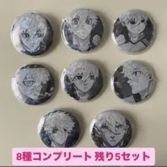 ブルーロック 凪誠士郎 缶バッチ 8種コンプリート