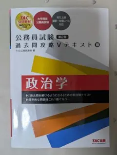 2026年最新】tac 公務員 テキストの人気アイテム - メルカリ