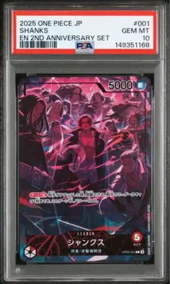 2026年最新】シャンクス psa10 japanの人気アイテム - メルカリ