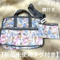 【新品タグ付き】　鍵付き　レスポートサック ボストンバッグ ラージ　ポーチ付き