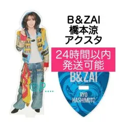 B＆ZAI バンザイ 橋本涼 アクスタ アクリルスタンド 2025
