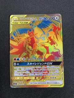 ファイヤー&サンダー&フリーザーGX UR サン&ムーン ハイクラスパック