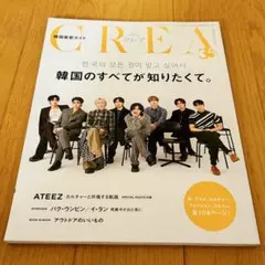 CREA 2025 Spring 韓国のすべてが知りたくて。