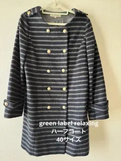 green label relaxing ハーフコート紺とグレーボーダー40古着のサムネイル