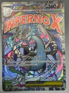 日本語レリーフズレエラーカード　メガリザードンX EX MA 223/193