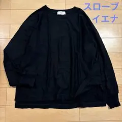 スローブイエナ　カットソー　スリットあり長袖Tシャツ　黒　フリーサイズ