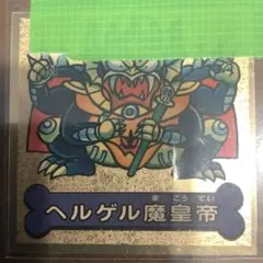 レトロ】ヘルゲル魔皇帝 ドキドキ学園 - メルカリ