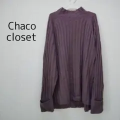 Chaco closet チャコクローゼット ニット オーバーサイズ ブラウン