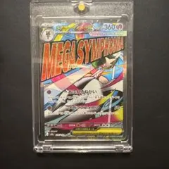 メガサーナイトEX ホロレア 360