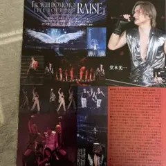 Duet 堂本光一 切り抜き