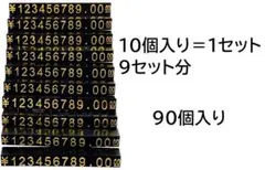 価格表示　値札　90個　プライスタブ　値段表示　ブロック　ゴールド　小　欠けあり