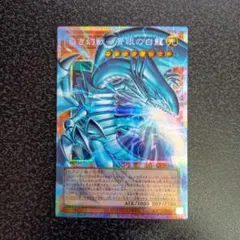 白き幻獣−青眼の白龍　オーバーフレーム　プリズマティックシークレット　プリシク