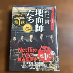 地面師たち