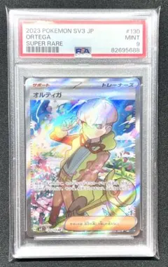 オルティガ PSA10 3枚セット 2025年最新】オルティガ SR psa10の人気アイテム - メルカリ
