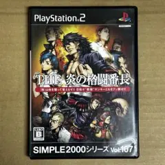 PS THE炎の格闘番長 シンプル2000シリーズVol107