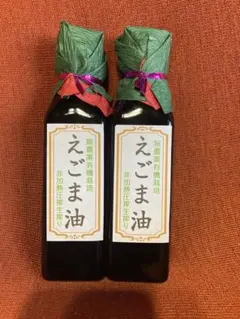 えごま油110g×2本セット　送料込みのサムネイル