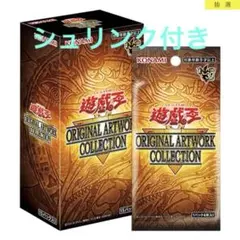 【新品】オリジナルアートワークコレクション　遊戯王　シュリンク付き　1BOX