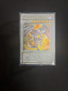 遊戯王　レッド・デーモンズ・ドラゴン　レリーフ　アルティメットレア