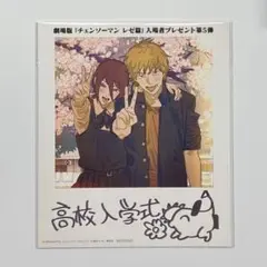 チェンソーマン レゼ篇 特典 デンジ＆レゼ インスタントフォト風カード