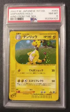 デンリュウ ☆ カードe「拡張パック第3弾 海からの風」 キラ 049 PSA9