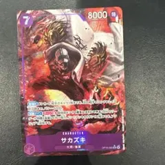 ワンピースカード サカズキ SR パラレル OP16-065 決戦の刻 - メルカリ
