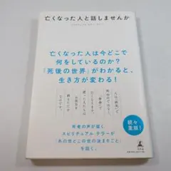 亡くなった人と話しませんか スピリチュアル テラー サトミ