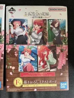 2025年最新】五等分の花嫁イラストボードの人気アイテム - メルカリ