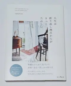 人生は折り返し地点からがきっとたのしい　インプレス