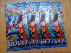 ポケモンカードゲーム　ポケカ　メガブレイブ　未開封　未サーチ　4パック