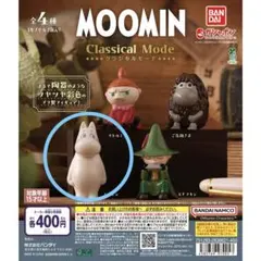 【専用】BANDAI MOOMIN Classical Mode ムーミン 2個