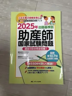 2025年出産基準別助産師国家試験問題
