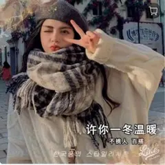 チェック柄　ストール　マフラー　韓国　暖かい　冬　大判