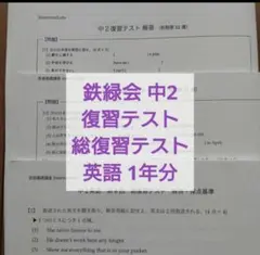 2026年最新】鉄緑会 英語 中2の人気アイテム - メルカリ