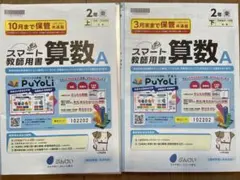 小学2年生 算数 カラーテスト 解答冊子 1年分のサムネイル