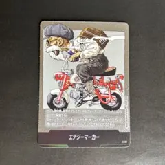 E-58 28巻 エナジーマーカー - メルカリ