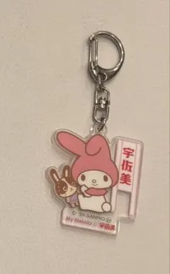 マイメロディ 宇佐美 アクリルキーホルダー