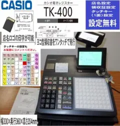 3250設定無料カシオTK-400 レジスター 72タッチ軽減税率インボイス対応 3250設定無料カシオTK-400 レジスター 72タッチ軽減税率インボイス対応