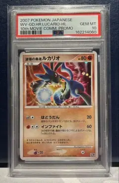 2026年最新】波導のルカリオ psa10の人気アイテム - メルカリ