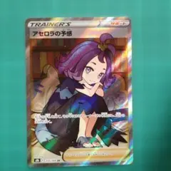 アセロラの予感 SR S8b VMAXクライマックス 255/184