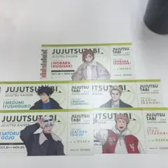 呪術廻戦 チケット風カード コンプリートセット 大阪